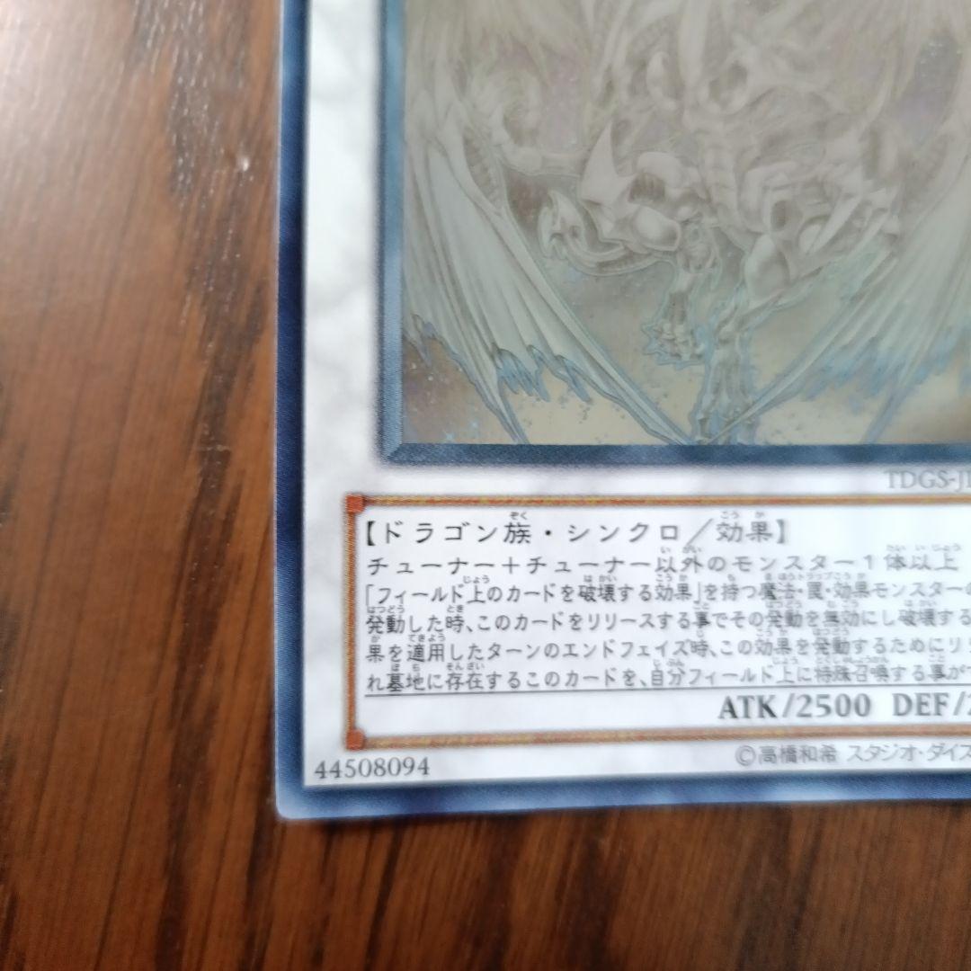 【美品】遊戯王　スターダストドラゴン　ホログラムレア