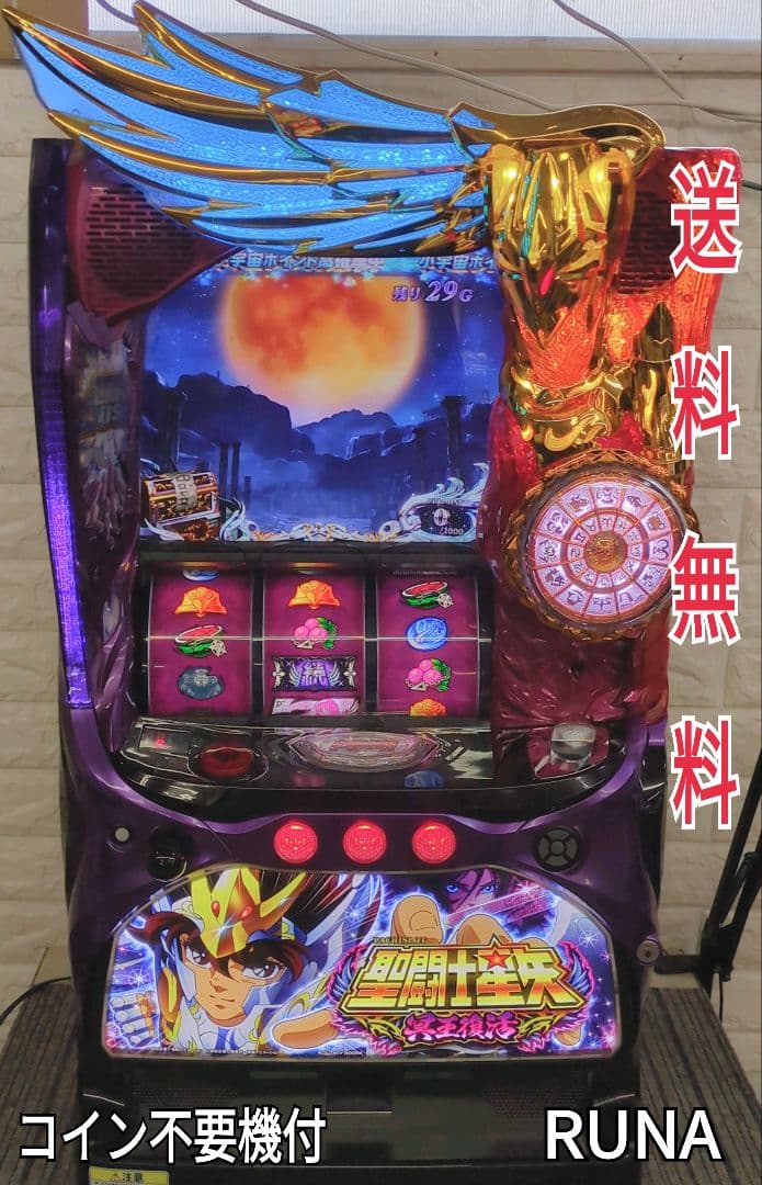 パチスロ実機S聖闘士星矢冥王復活コイン不要機付送料無料