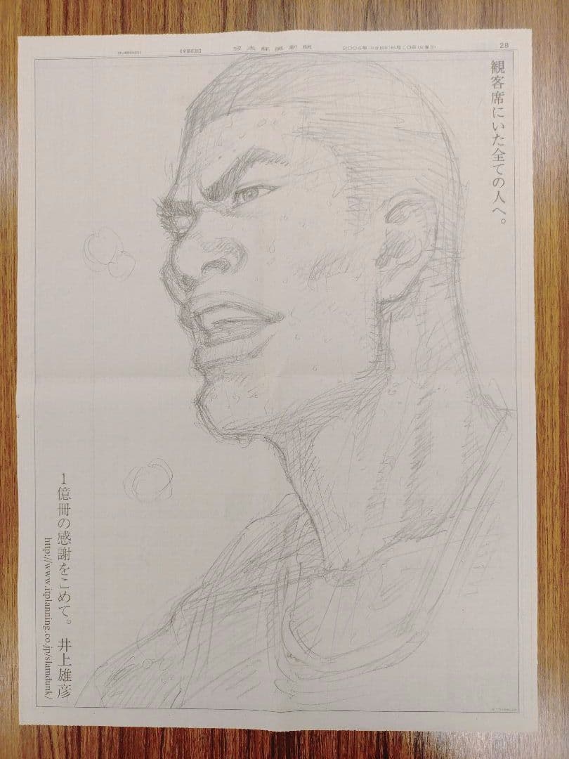 【美品・コンプリート】スラムダンク新聞広告6枚セット 1億冊の感謝を込めて