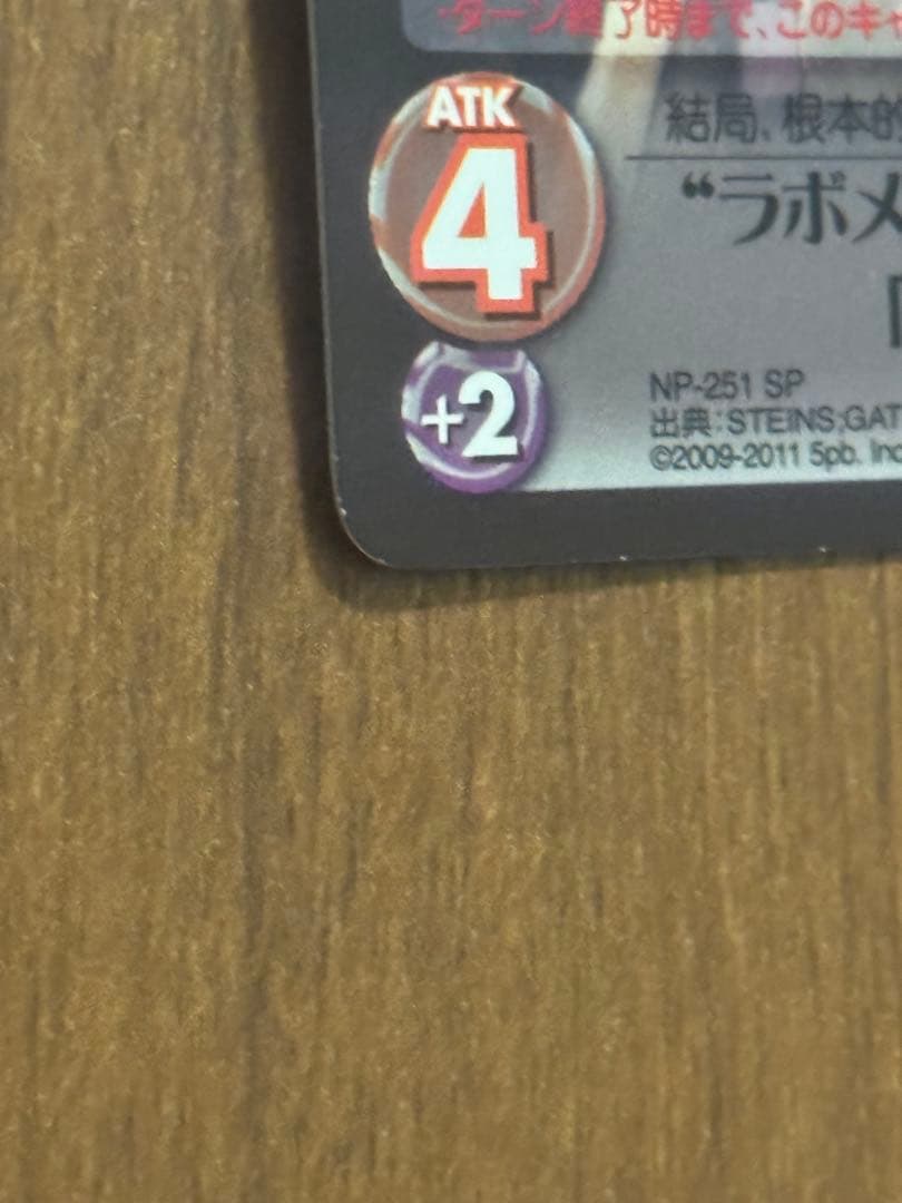 “ラボメン”因果律のメルト「牧瀬 紅莉栖」SP ChaosTCG