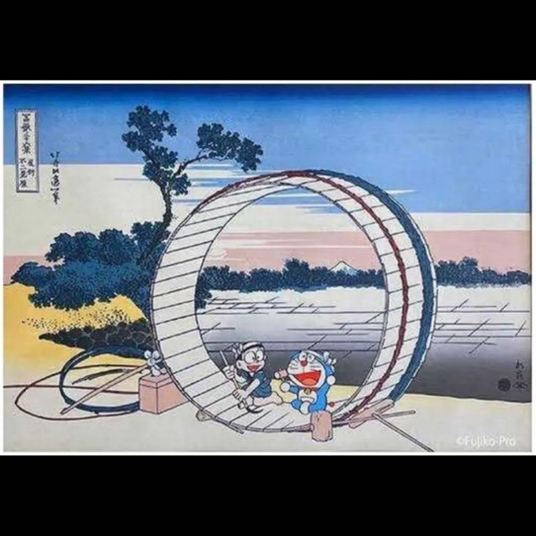 未開封 ドラえもん 浮世絵 葛飾北斎 富嶽三十六景 尾州不二見原 木版画