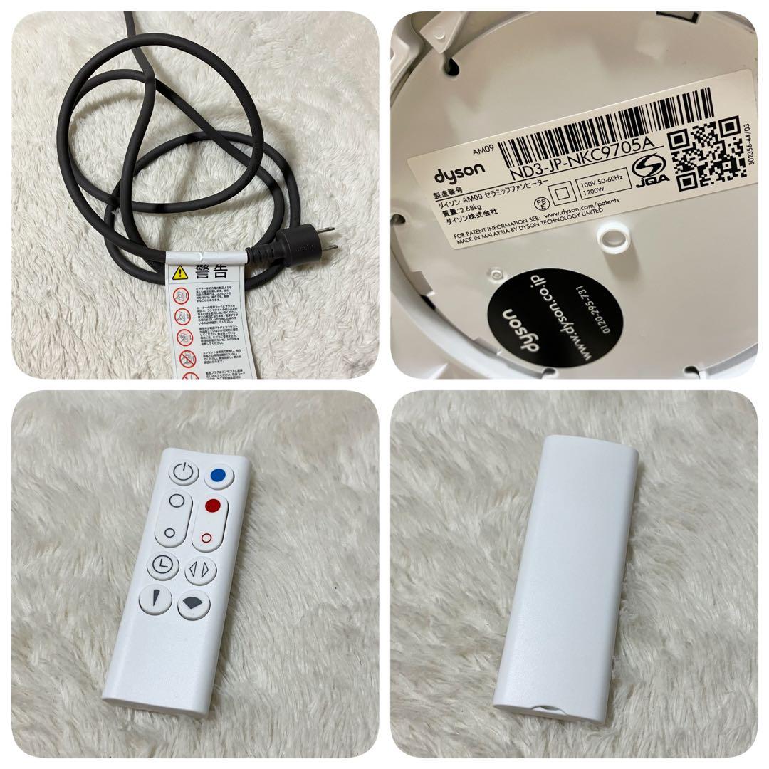 リモコン付 Dyson ダイソン AM09 ファン hot&cool 20年製