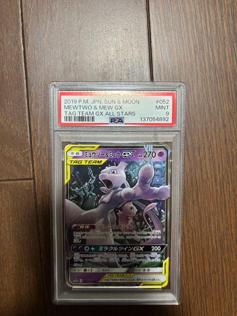 ミュウツー&ミュウGX RR SM12a PSA Pokemon Card Japanese Mewtwo & Mew GX RR 052/173 SM12a | eBay