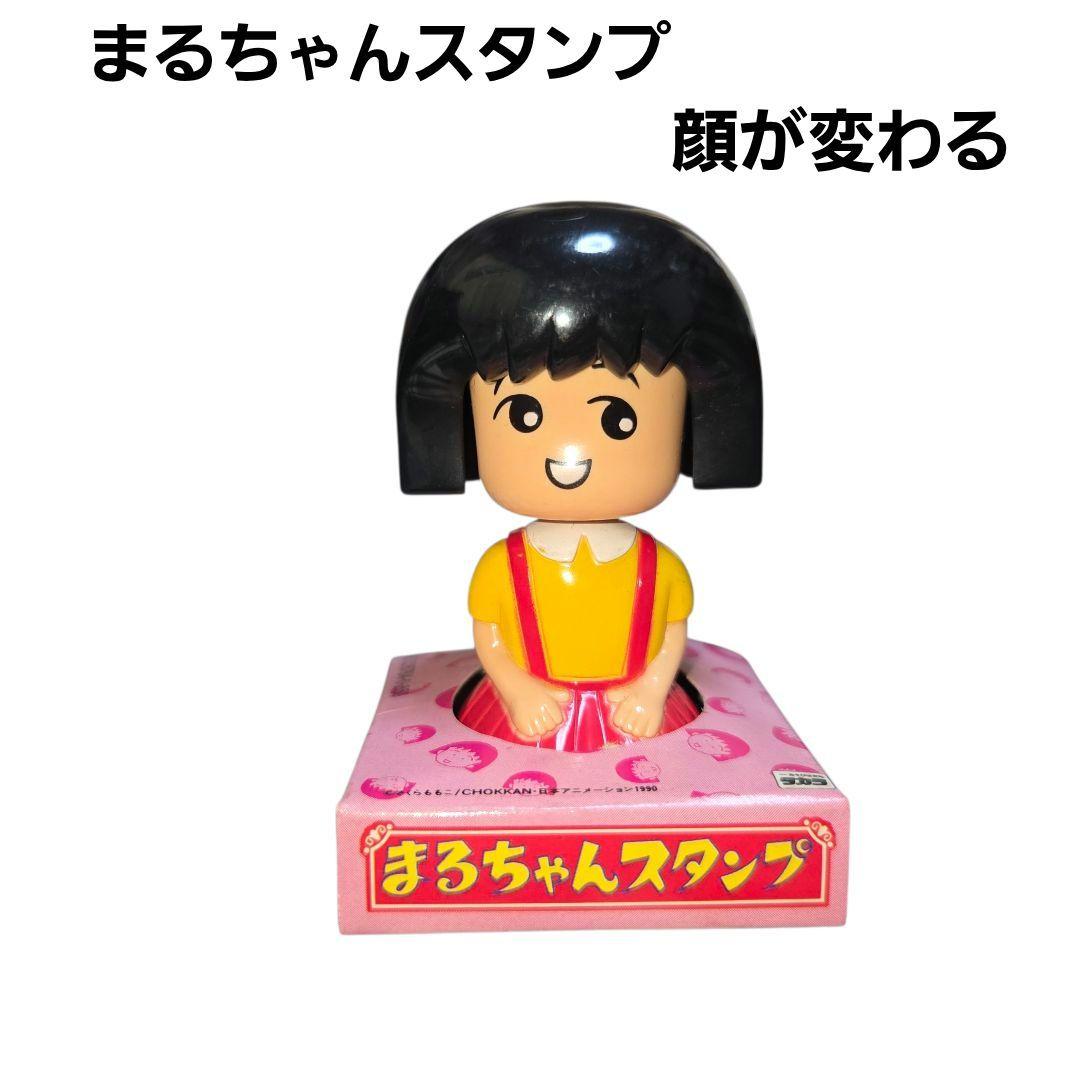 ちびまる子ちゃん まるちゃんスタンプ 顔が変わる まるちゃん レア