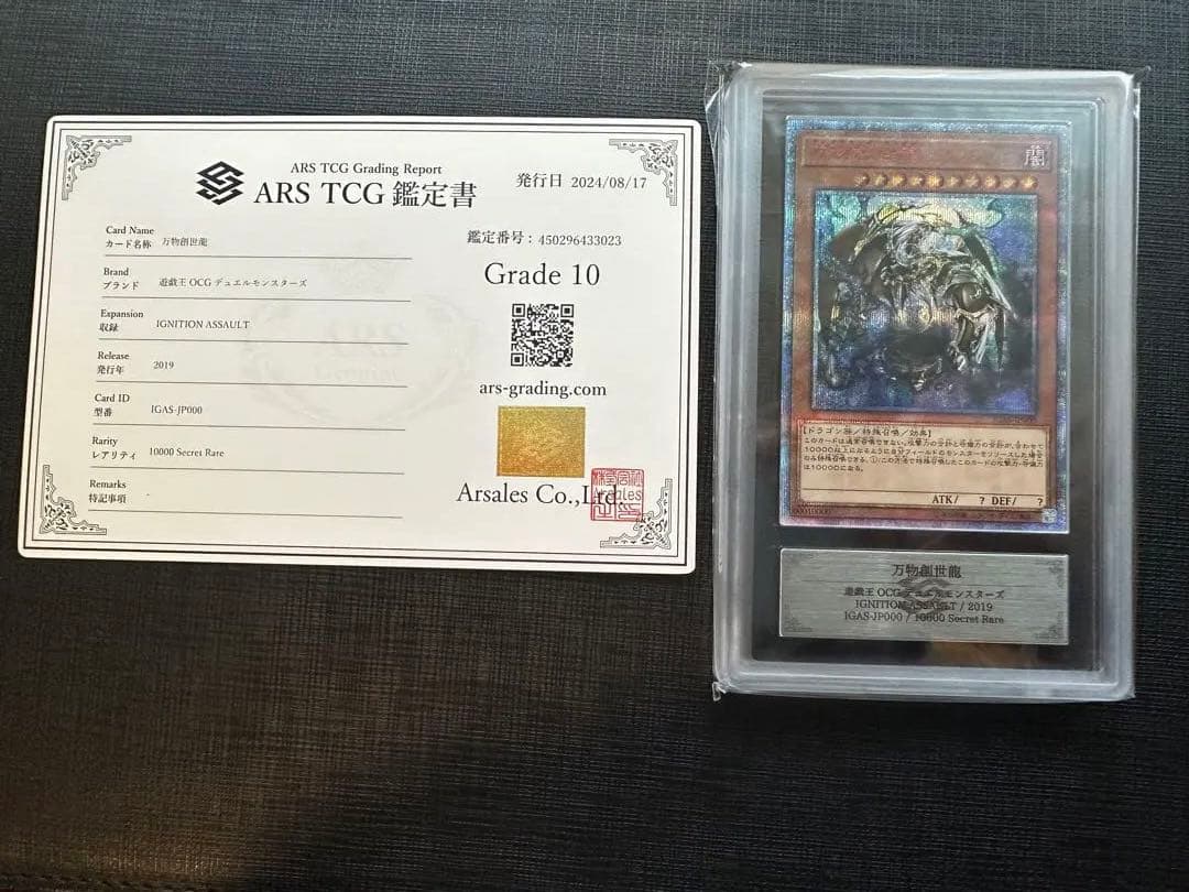 世界26枚】万物創世龍 ARS10 鑑定書付き 万物創世龍 ARS10 万物創世