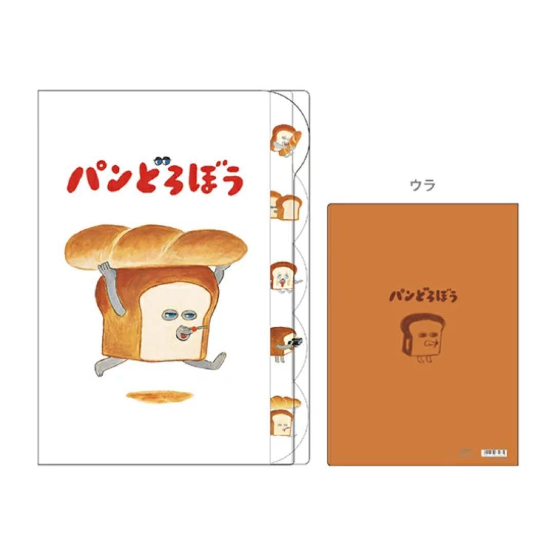 パンどろぼうセット★新品未使用♩