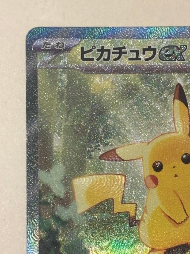 ピカチュウEX SAR スタートデッキ100 No.25