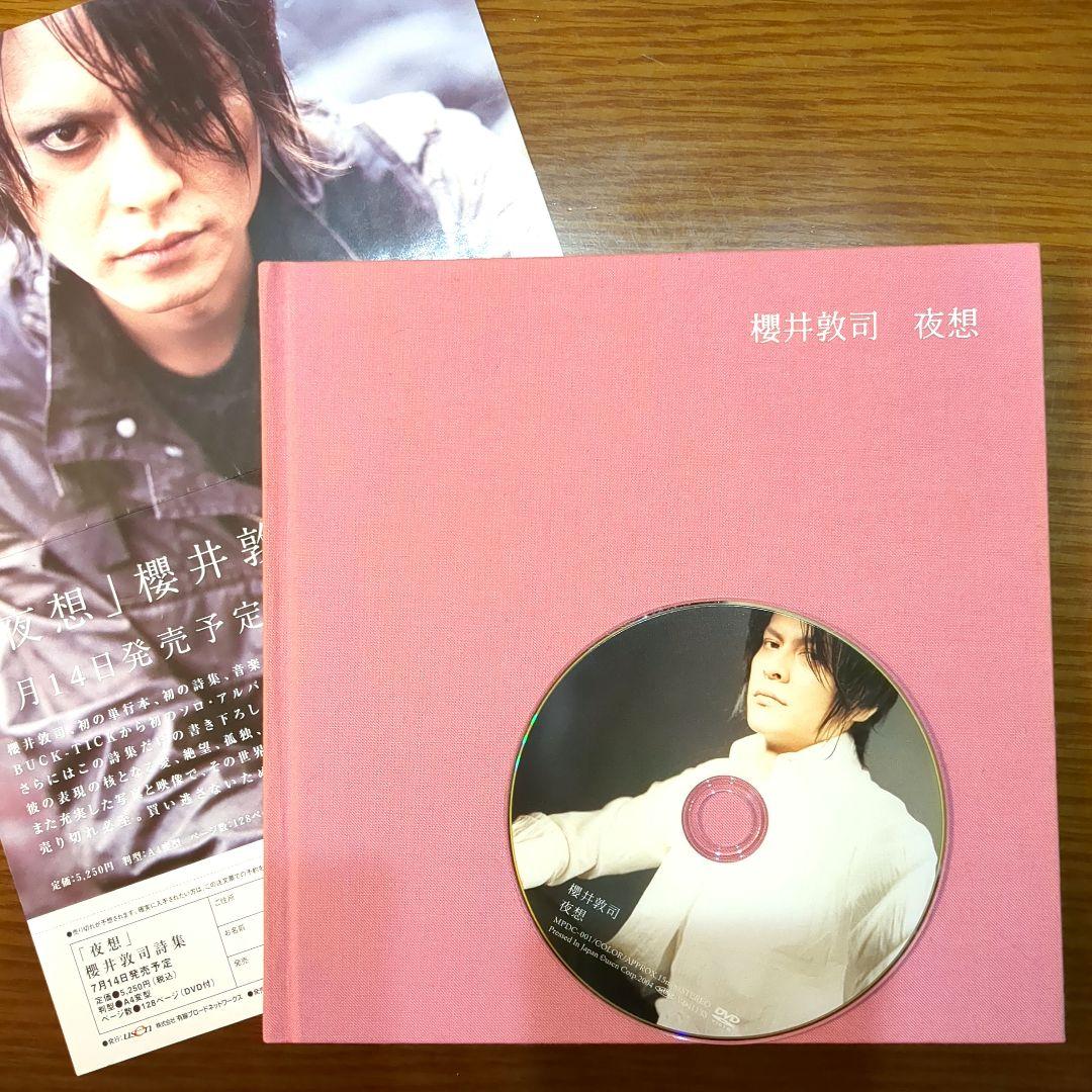 絶版レア品】櫻井敦司 夜想 DVD有り、チラシ付 - メルカリ