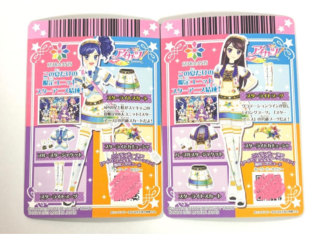 アイカツカード スターアニス - メルカリ