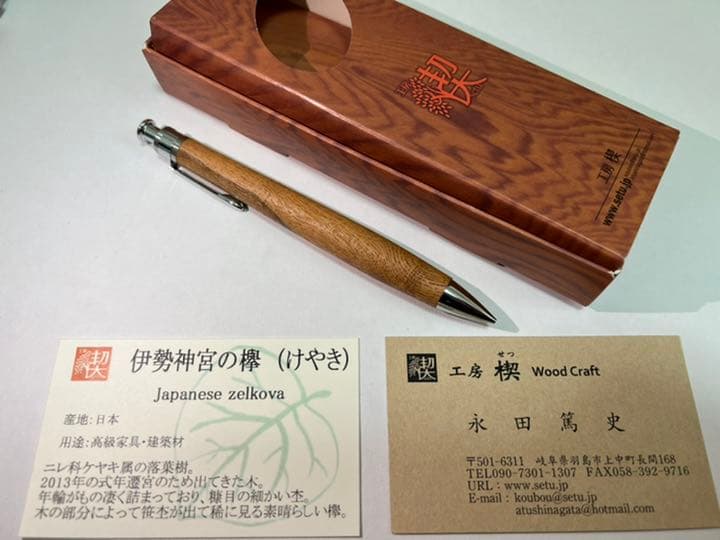 工房楔 シャーペン ペンシル楔 伊勢神宮の欅 0.5