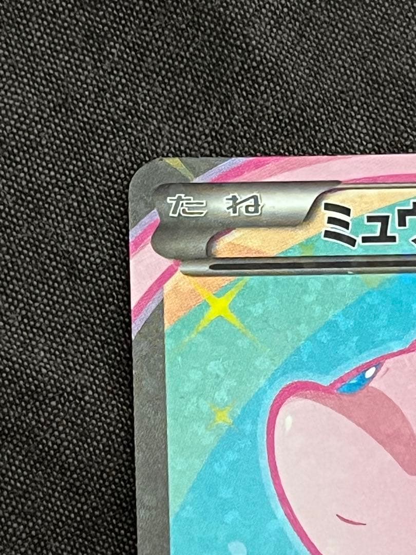 11/0220 ミュウEX SC シャイニーコレクション 024/020