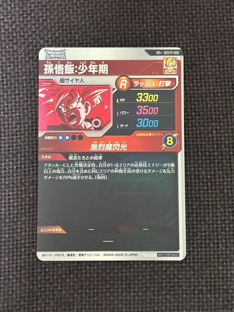 ドラゴンボールダイバーズ sdvtp-005 孫悟飯少年期　パラレル　大会プロモ