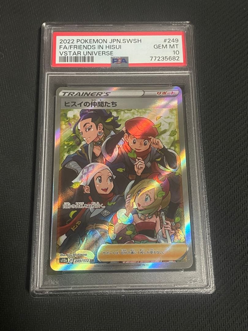 ヒスイの仲間たち SR VSTARユニバース 249/172 PSA10 ヒスイの仲間たち