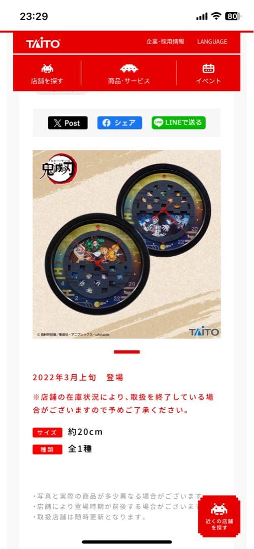 鬼滅の刃 掛け時計 24時間時計 2点セット - メルカリ