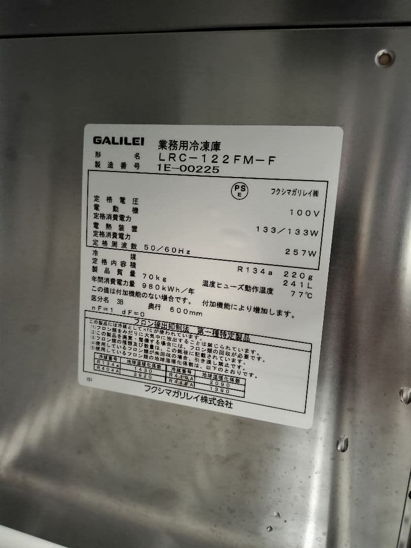 L*★様 業務用冷凍庫　台下冷凍　2021年5月製造