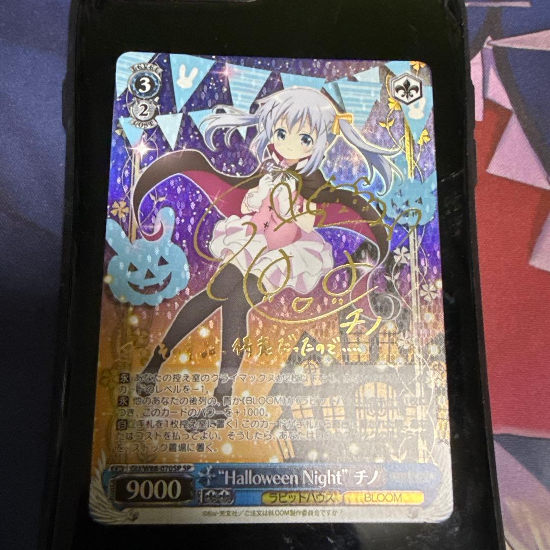 ヴァイスシュヴァルツHalloween Night チノSP サイン