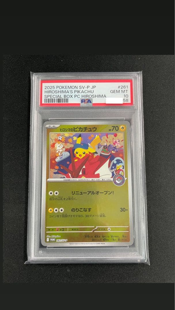 psa10】ヒロシマのピカチュウ 2025年 #261 GEM MT 10