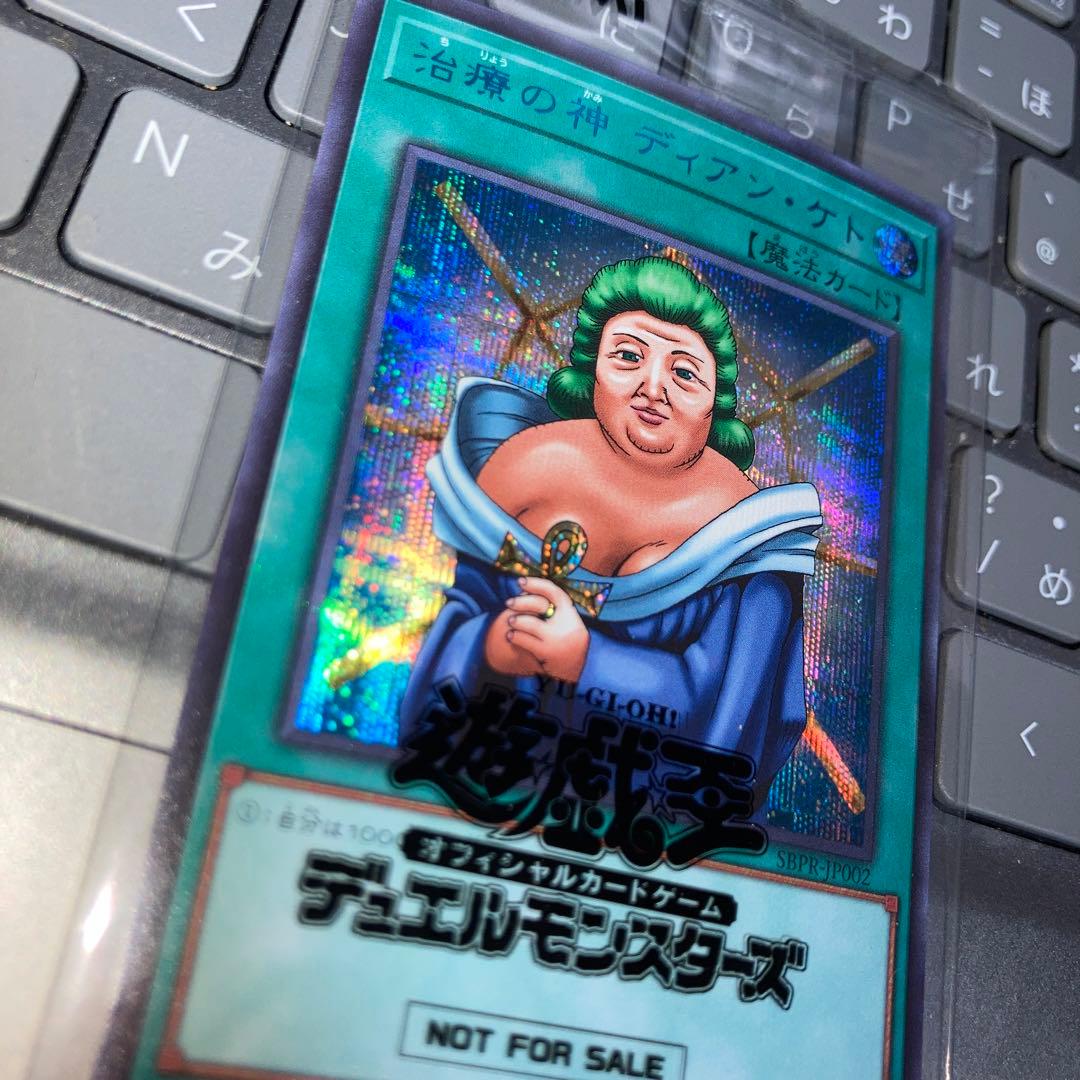 治療の神　ディアンケト　ブルシク　未開封　ディアン・ケト　ブルーシークレット