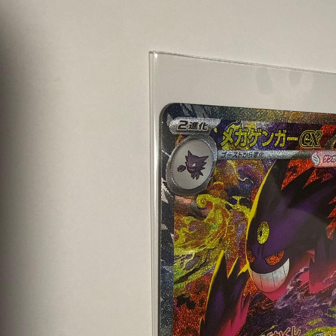 メガゲンガーex