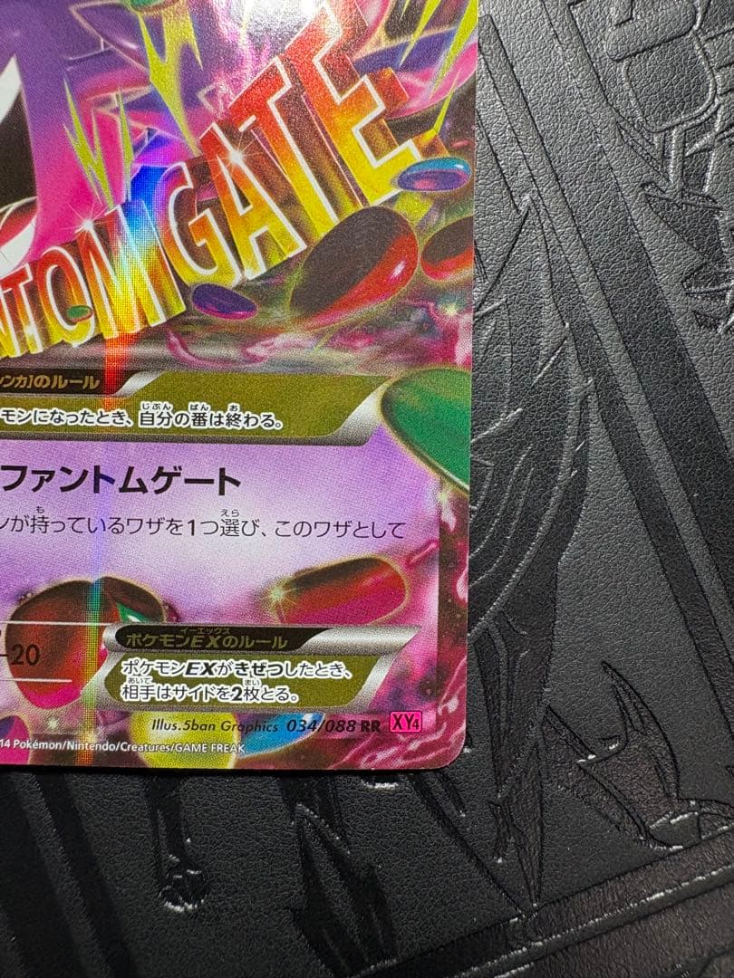 美✨MゲンガーEX RR [XY4 034/088]「ファントムゲート」 - メルカリ