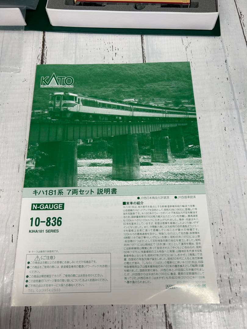 KATO 10-836 キハ181系 7両セット Nゲージ