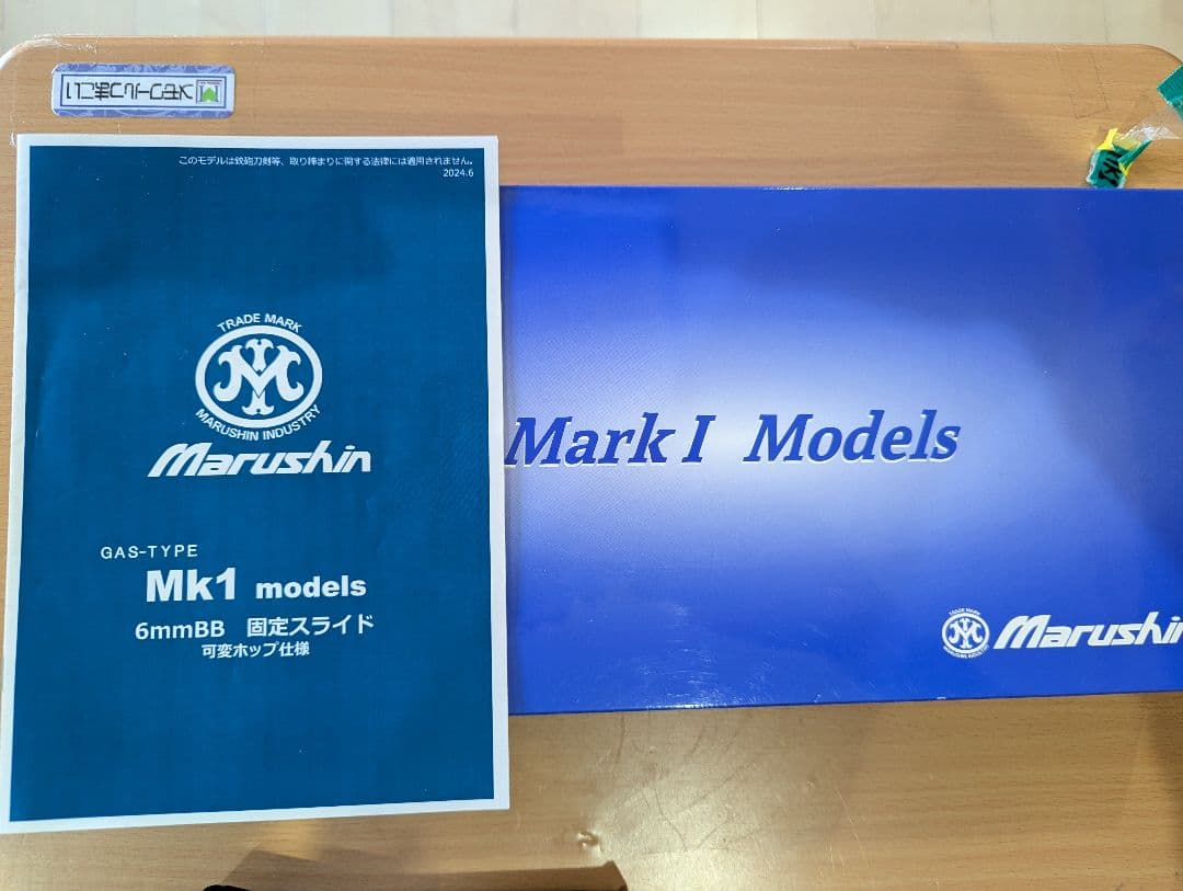 mk1モデル マルシンガスガン マガジン2個付き 去年11月購入