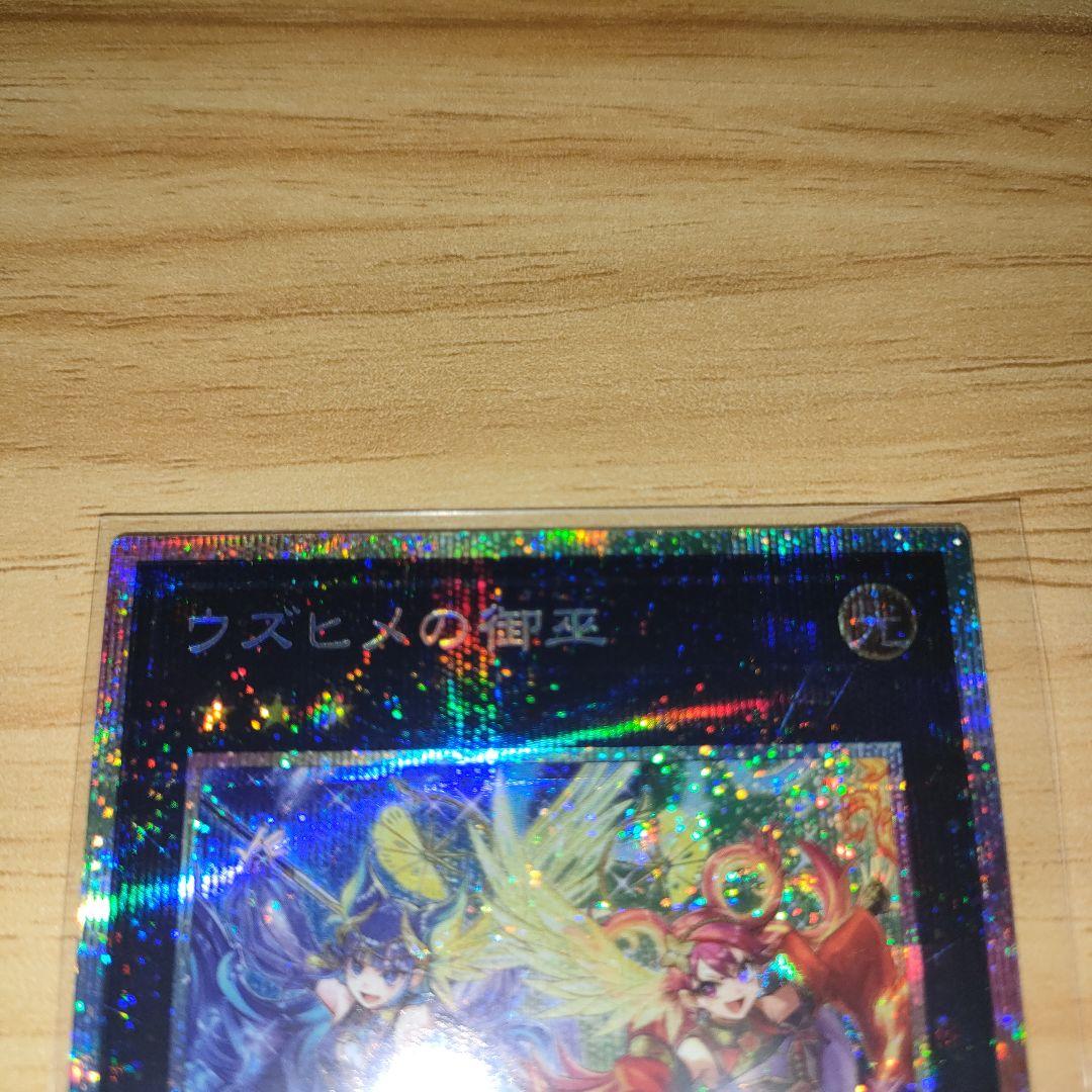 遊戯王　オオヒメ　サナキ　ウズヒメ　御巫　プリズマ