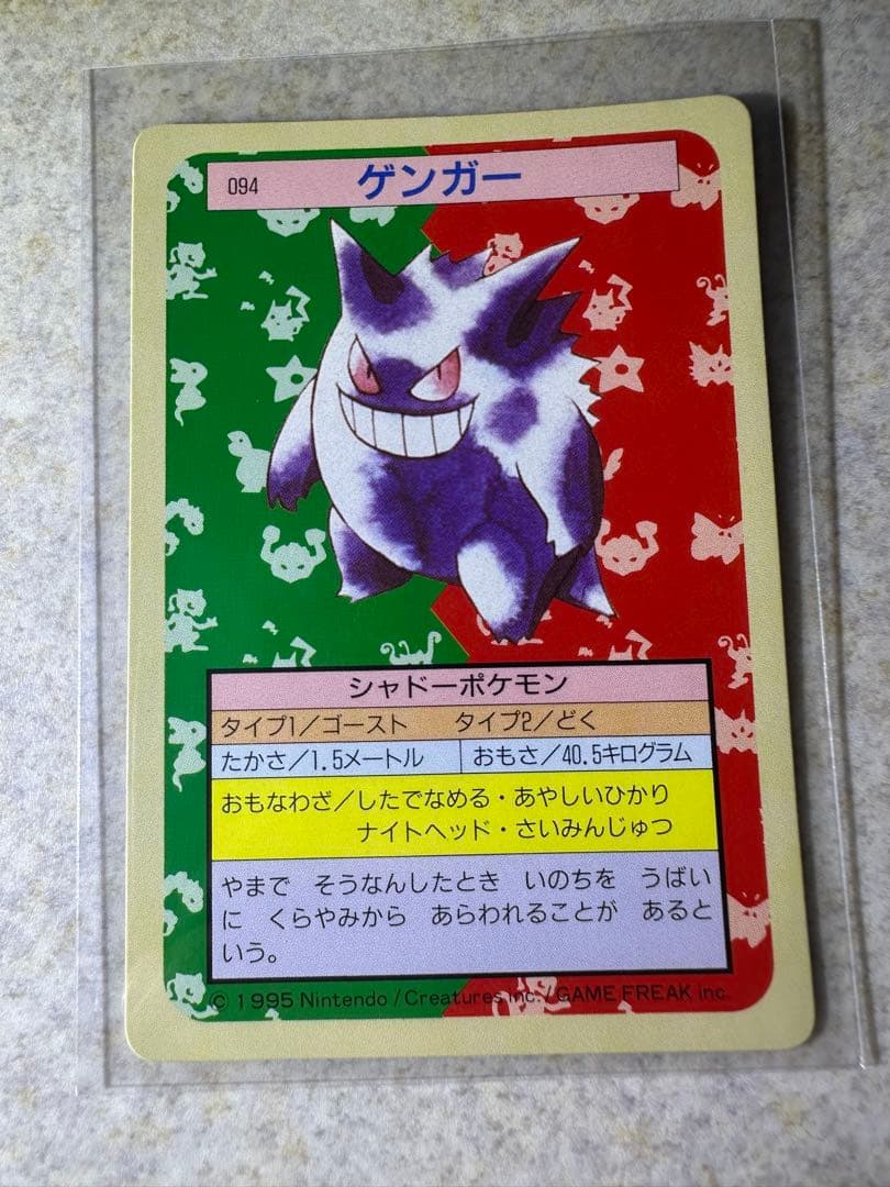 初期 希少 ポケモンカード トップサン ゲンガー 初期 希少 ポケモンカード トップサン ゲンガー