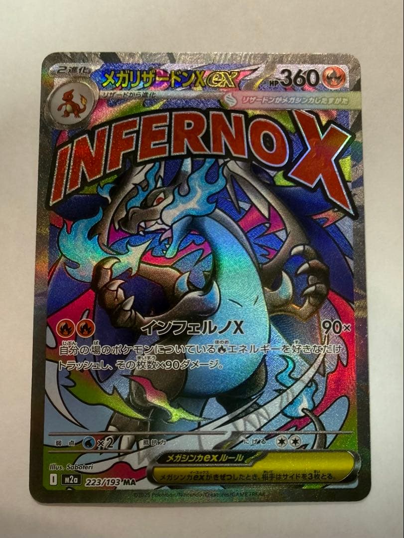 メガリザードンXex MA 223/193 エラー版 - メルカリ