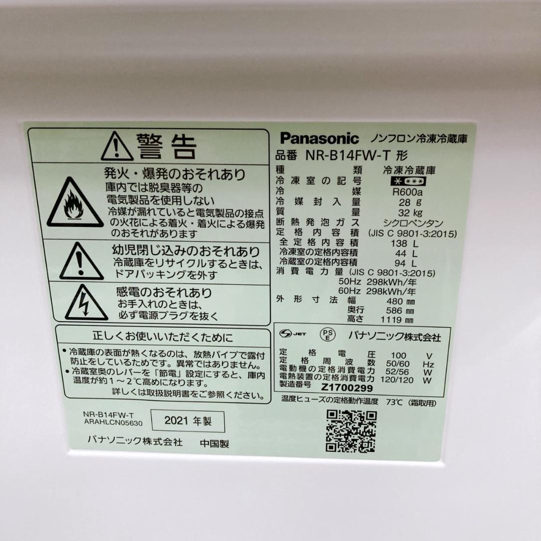 B07113 パナソニック 138L 冷蔵庫 一人暮らし 小型