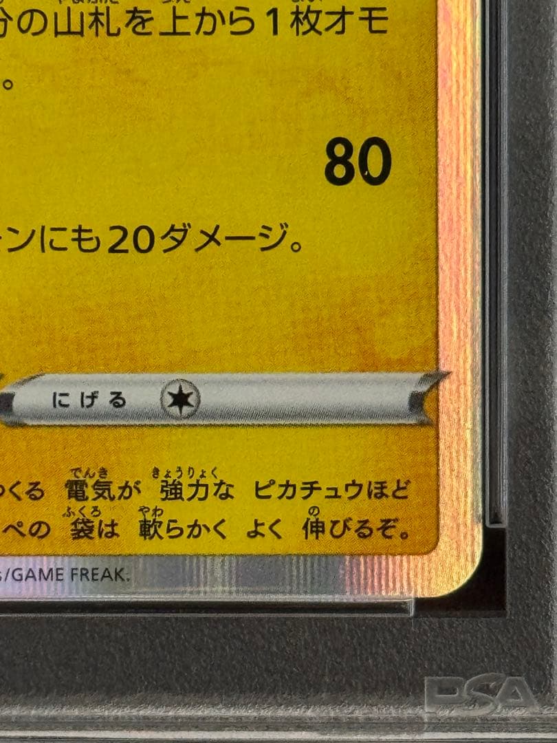 PSA10 シブヤのピカチュウ オープン記念 プロモカード 002/S-P
