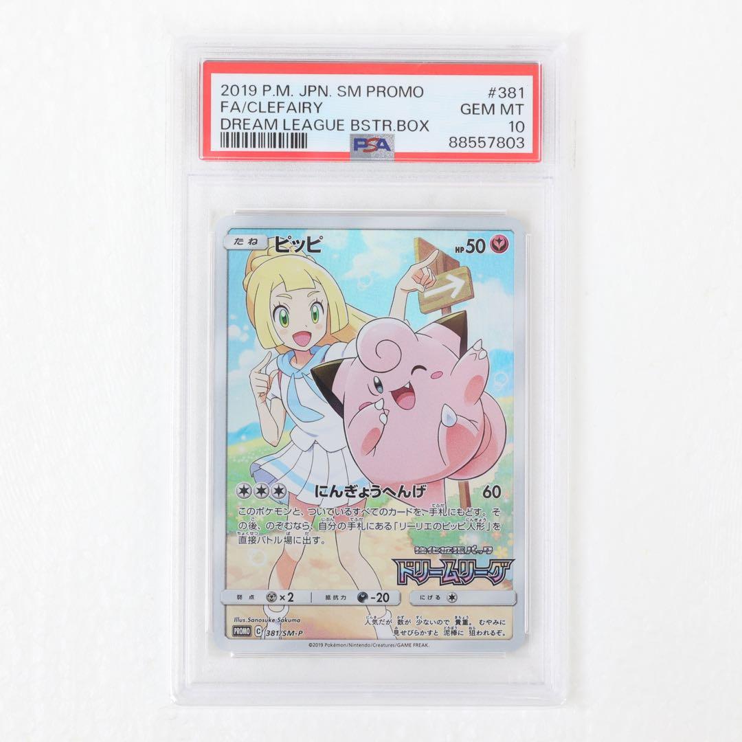 ポケモンカード ピッピ CHR PSA10