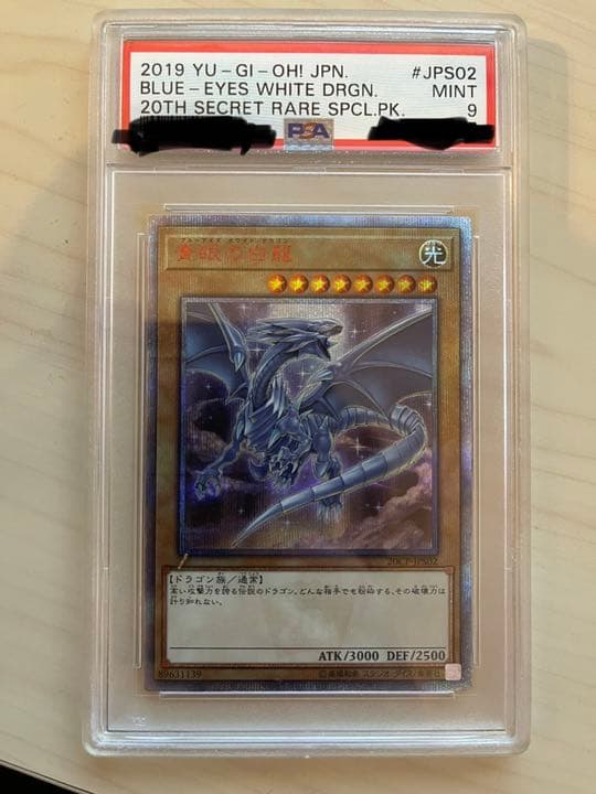 PSA9】青眼の白龍 20th ブルーアイズホワイトドラゴン ココイチ - メルカリ