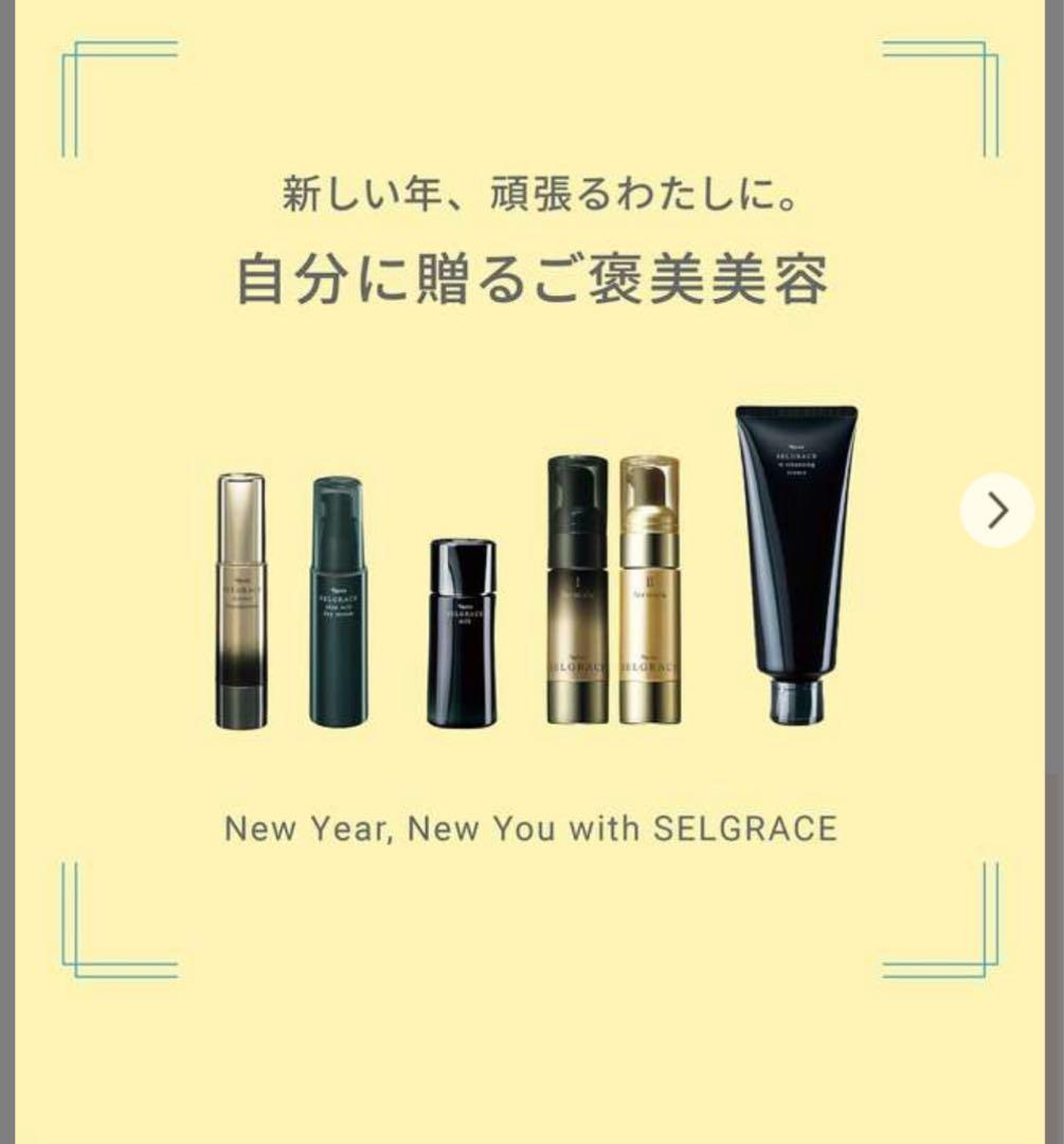 ナリス　セレグレース　フォーミュラ高機能美容液セット*1箱（2本入り)