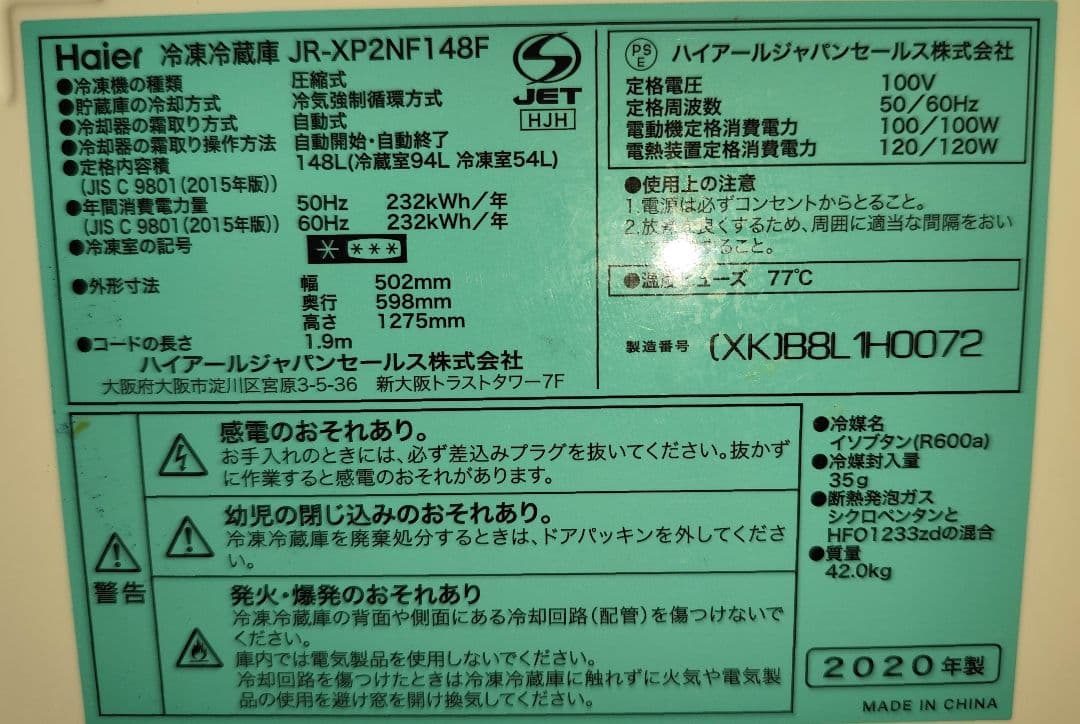 2020年製 冷蔵庫（148L）近隣配送無料＋保証＋設置込