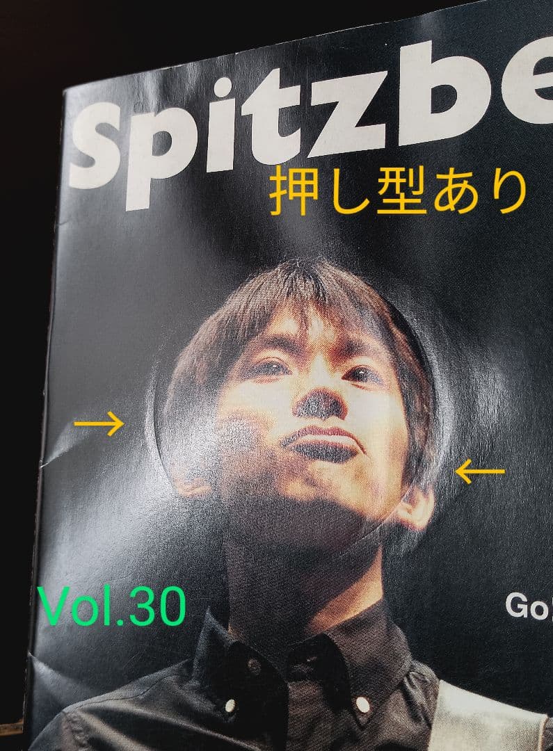 スピッツ ファンクラブ 『スピッツベルゲン』会報 Vol.25 スピッツ
