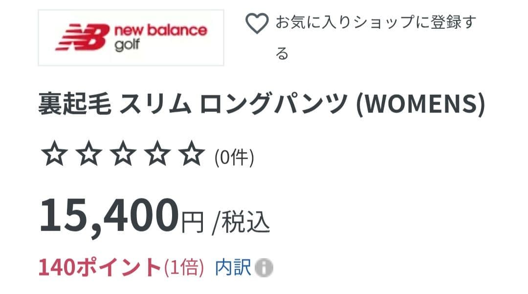 New ニューバランスゴルフ裏起毛 スリム ロングパンツ (WOMENS)