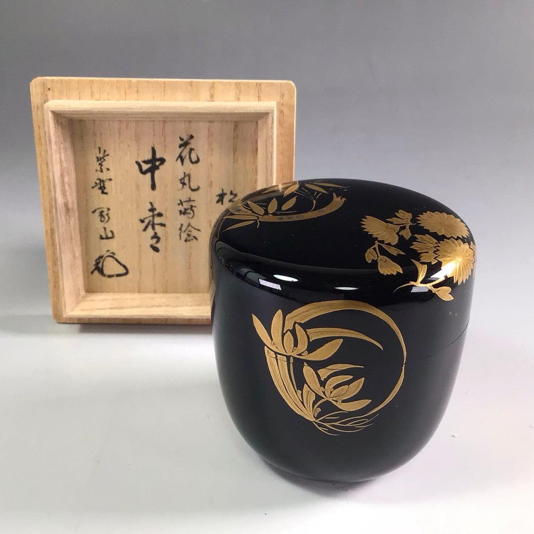 R181 中棗 『西村松雲作』『大徳寺 松長剛山箱書』『花丸