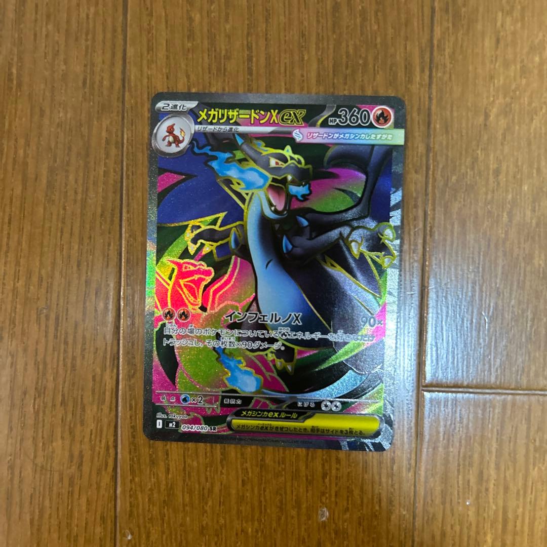メガリザードンX EX HP360 トレーディングカードsr - メルカリ