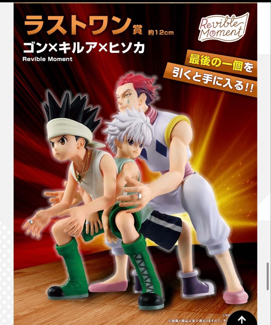 新品・未開封】HUNTER × HUNTER 一番くじラストワン賞