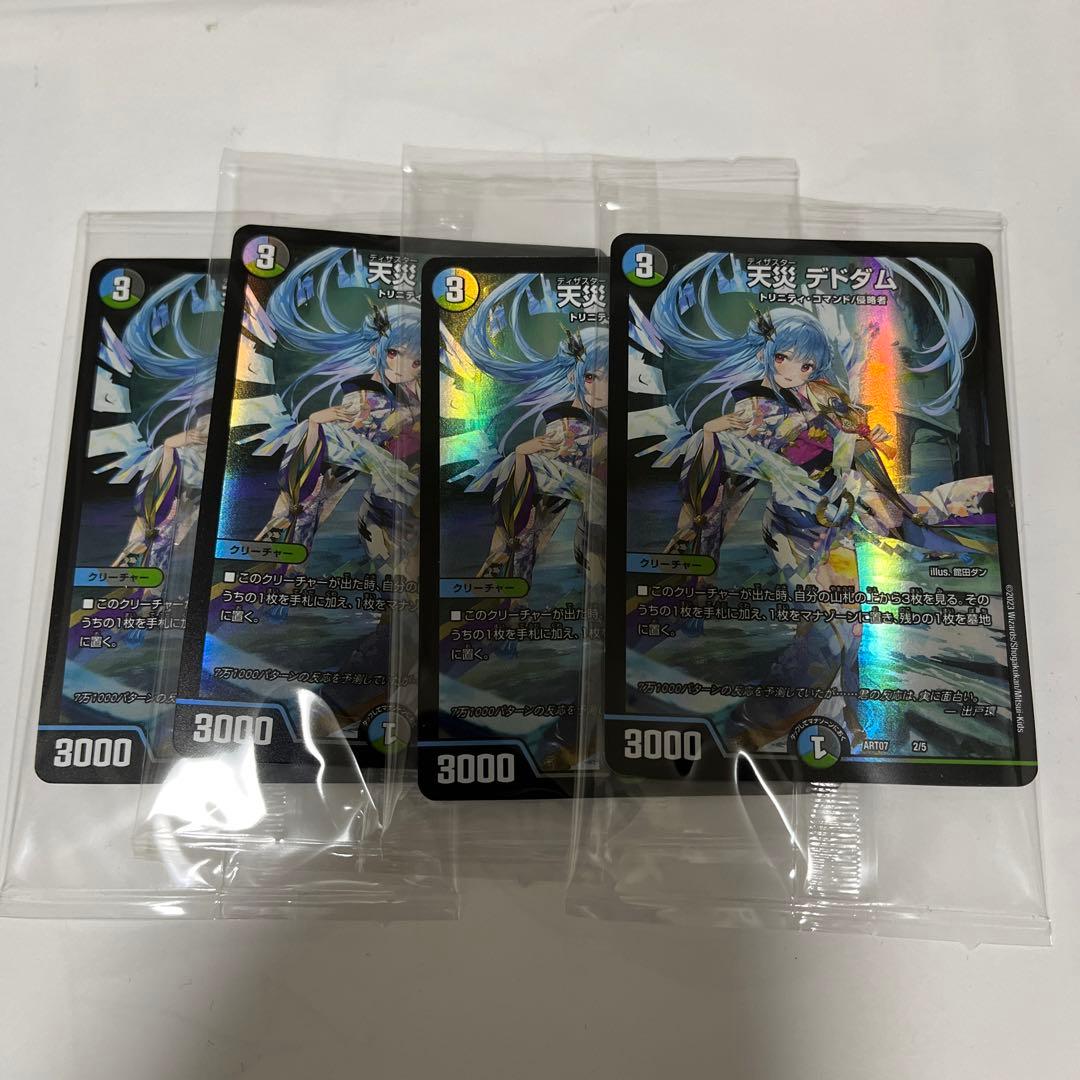 天災デドダム 神アート 4枚 - デュエルマスターズオンライン ストア
