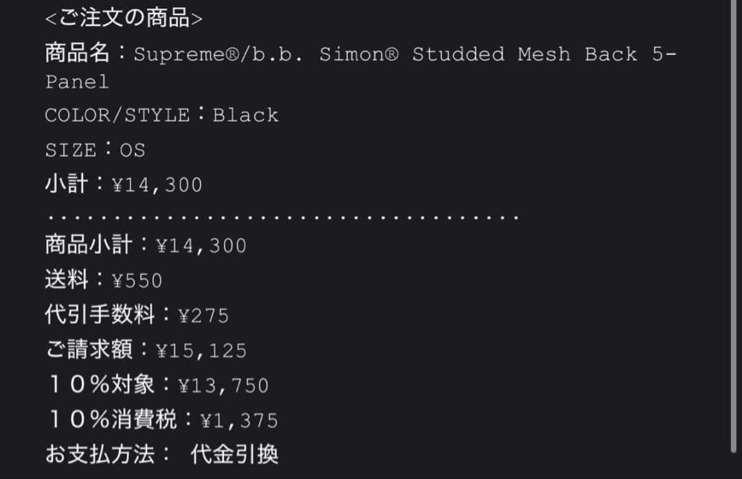 帽子 Supreme b.b.Simon StuddedCanvasMesh 24aw