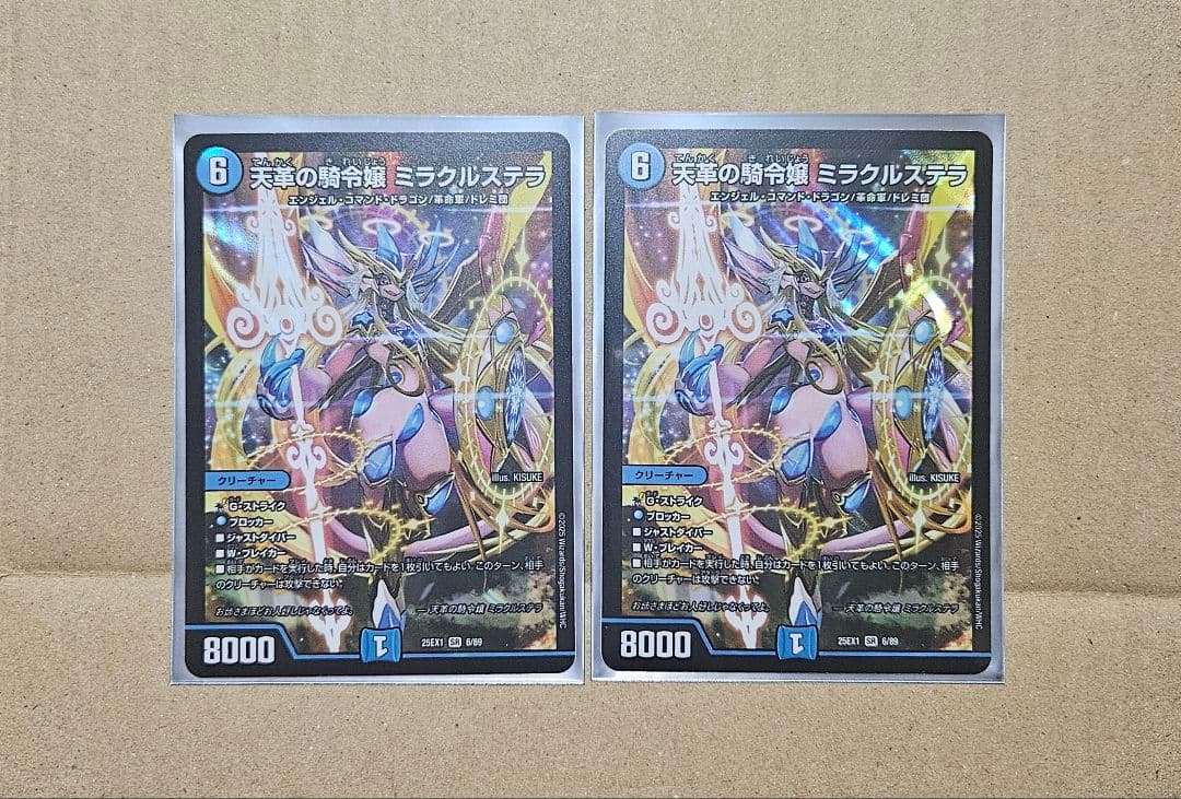 デュエルマスターズ 天気の守護者 ミラクルステラ 2枚セット - メルカリ