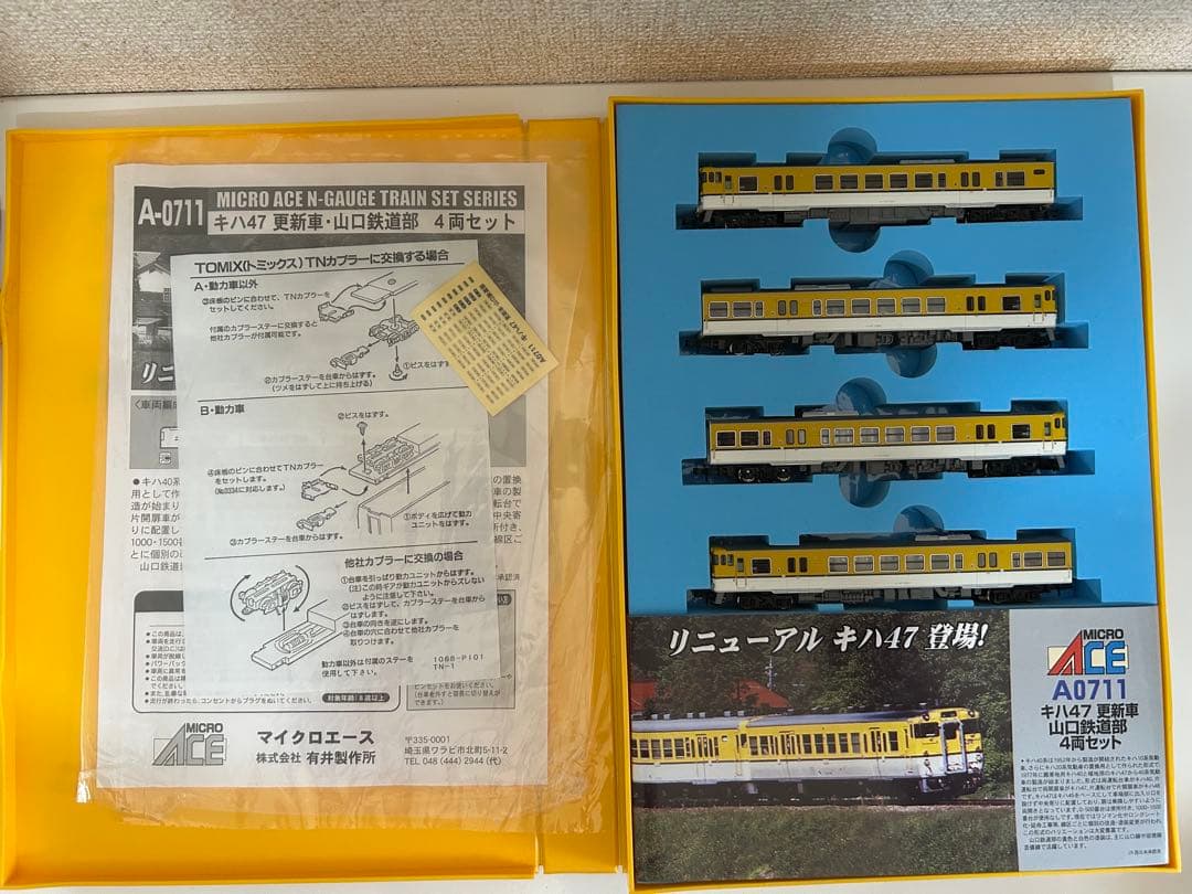 マイクロエースA-0711 キハ47 更新車山口鉄道部 4両セット 長期保管