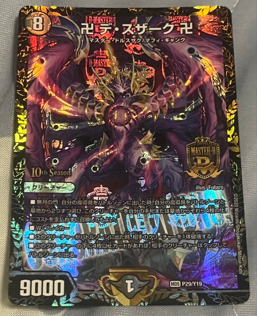 デュエマ デスザーク プロモ