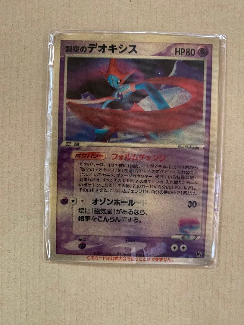 裂空のデオキシス 映画公開記念VSパック 裂空のデオキシス 3Dカード