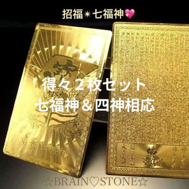 ☆特選一品☆ 福を招く万能の神様【開運✳︎金運護符『七福神