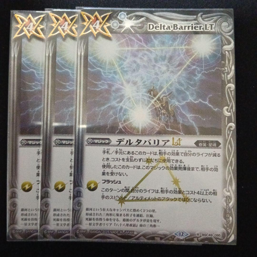 デルタバリア LT 3枚セット - メルカリ