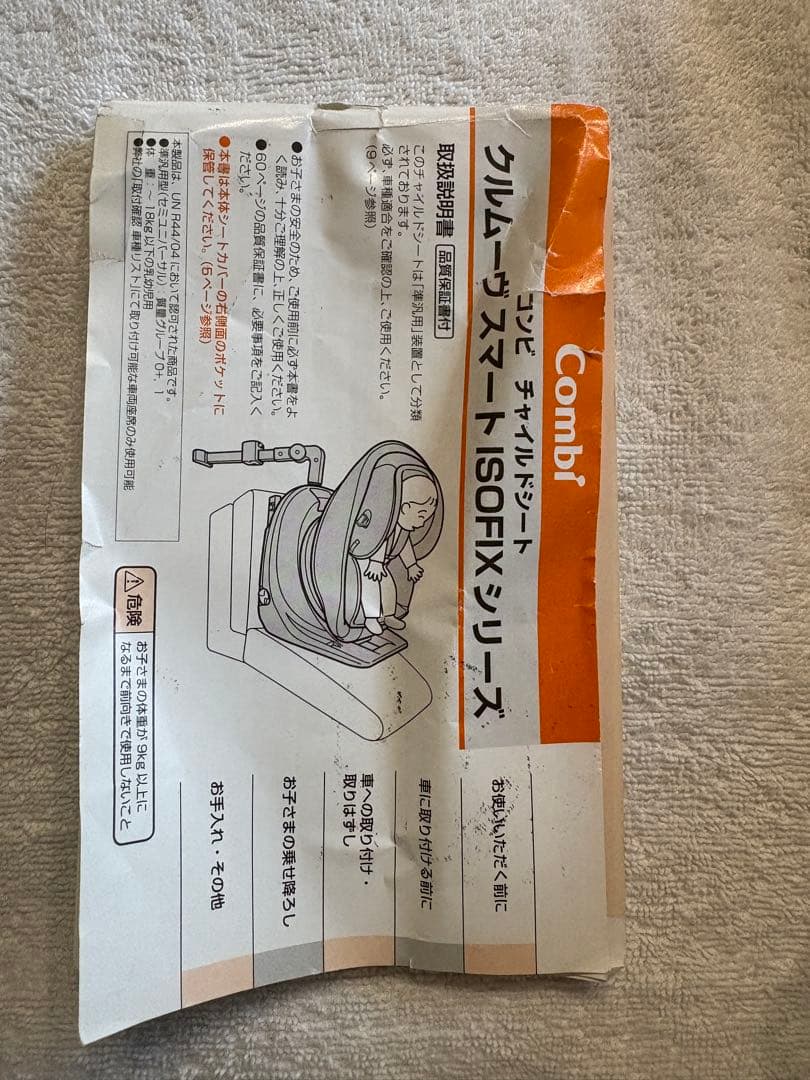 【ゆたか様】クルムーヴスマートISOFIX チャイルドシート　combi