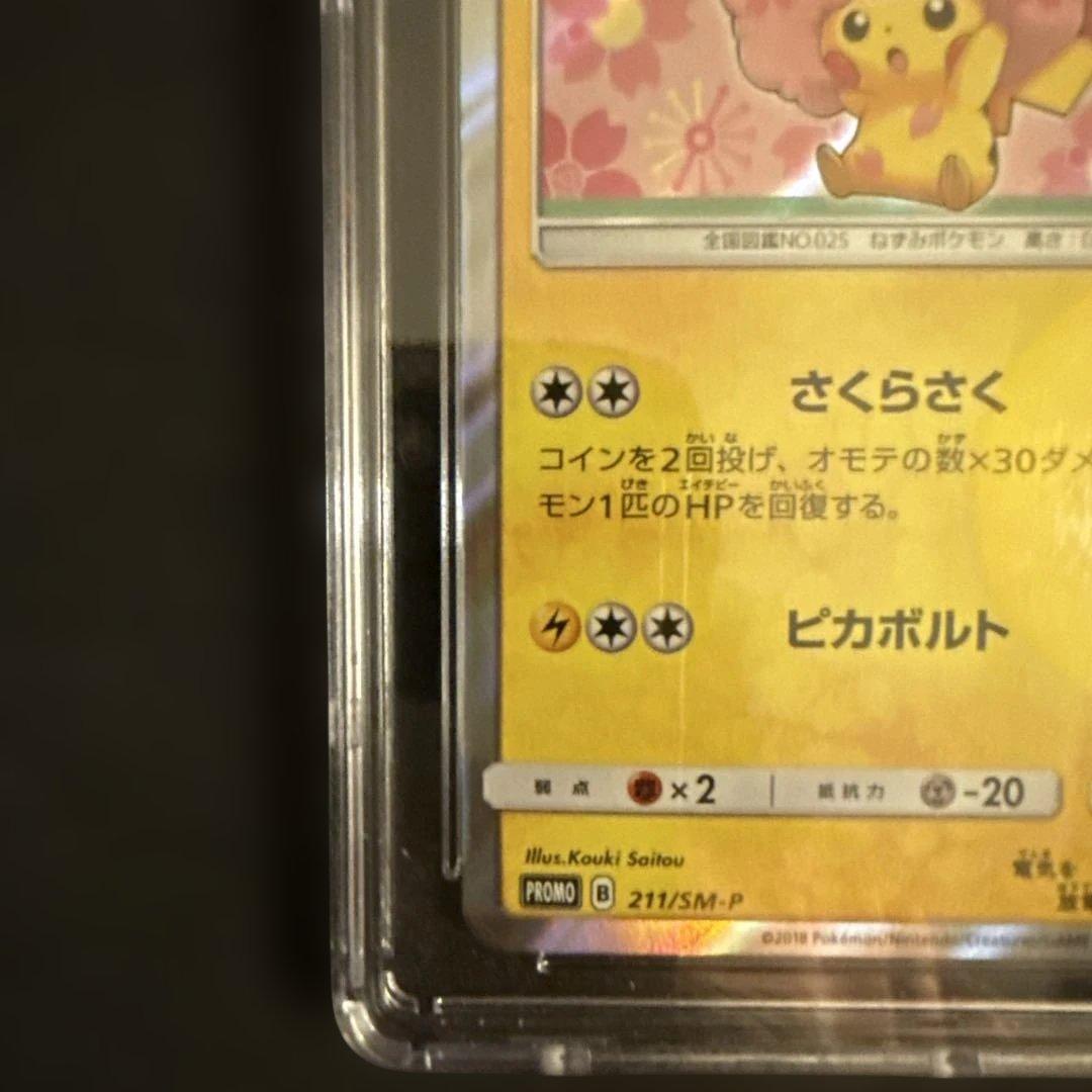 桜アフロのピカチュウ：ポケモンセンタートウキョー CGC 8 || pSA9
